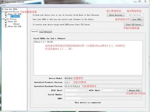ios小雨伞备份shsh教程 图文教程
