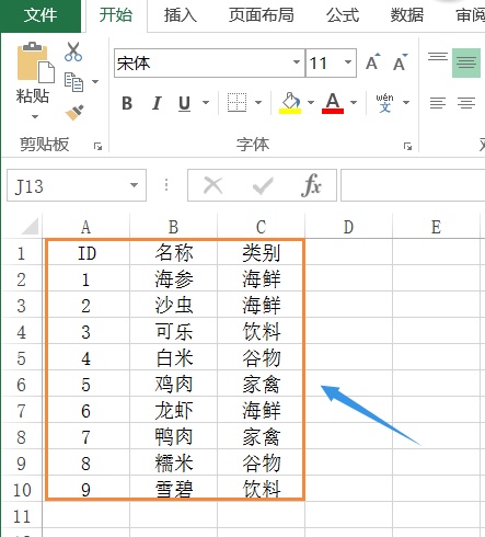 excel数据中怎么按照类别排序设置”