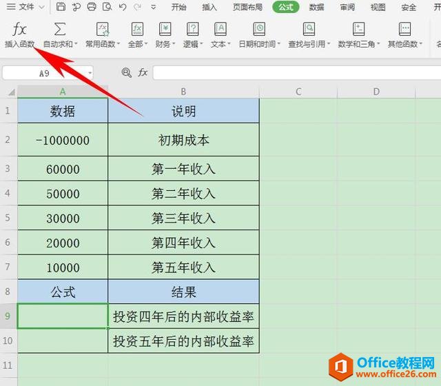 WPS excel如何用IRR函数算内部收益率”