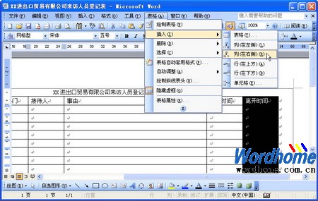 Word表格插入行或列”