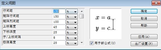 如何调整MathType公式格式