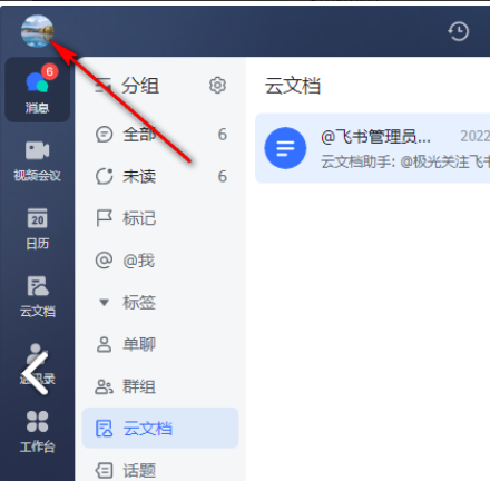 飞书怎么设置禁止自动更新？飞书关闭自动更新教程”