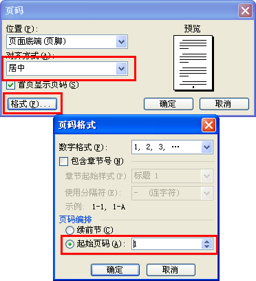 "Word页码从第三页开始"详细的图文步骤教程