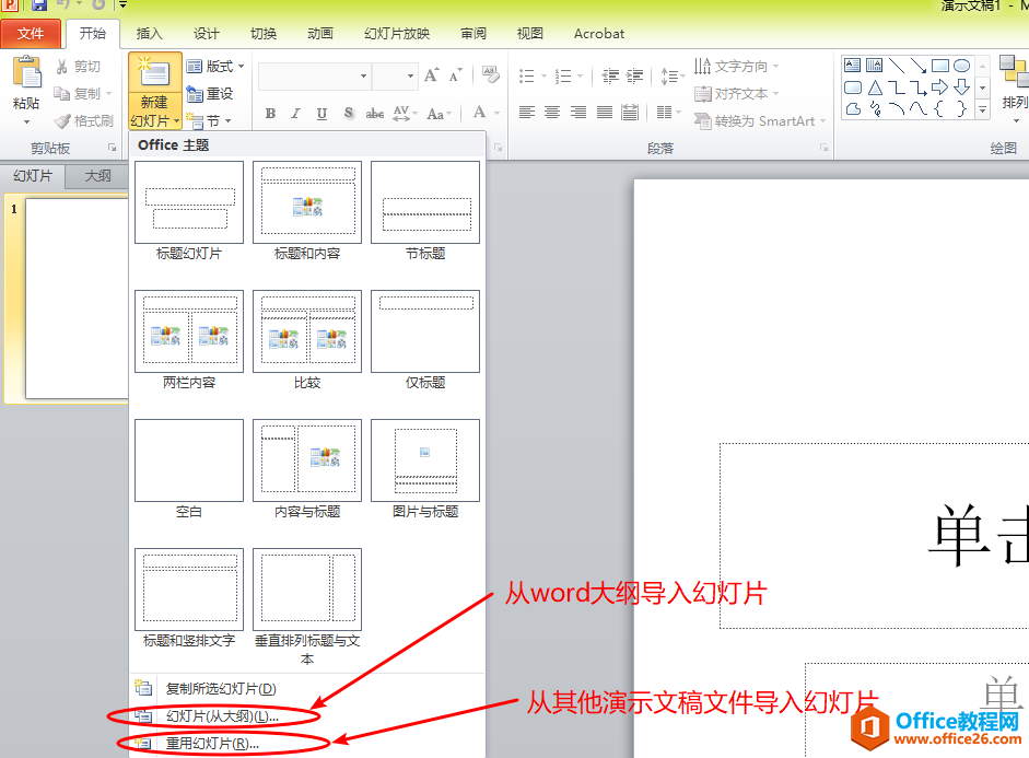 全国计算机等级考试二级MS Office知识点排查PowerPoint部分”