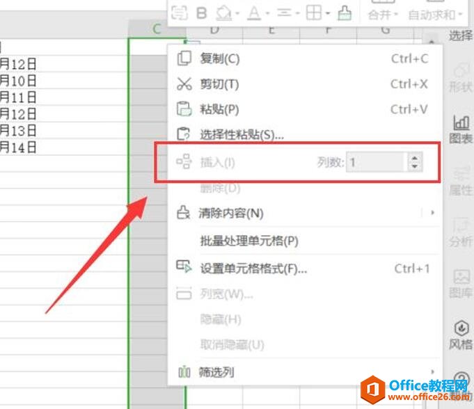 WPS Excel里无法插入新的单元格怎么办”