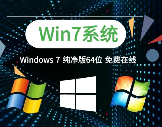 windows7中文版免费下载地址”