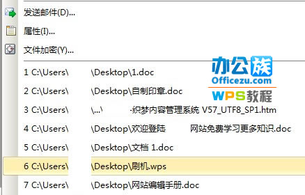 删除金山 WPS2009最近文档记录