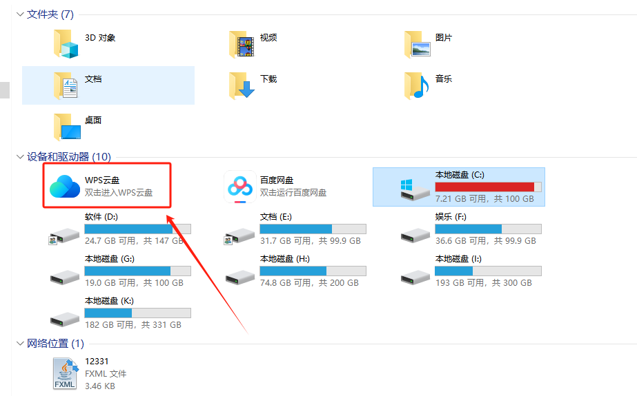 wps cloud files在C盘怎么换到D盘方法”
