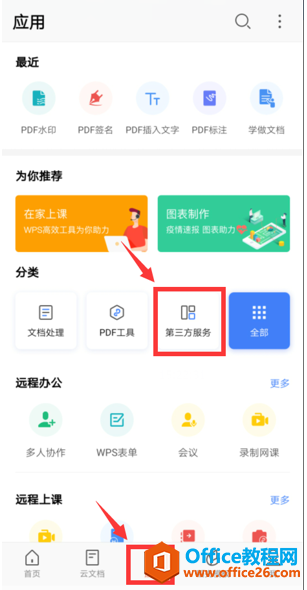 如何用手机版WPS Office生成二维码”