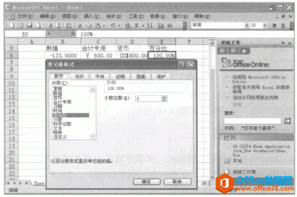 excel 设置单元格格式命令