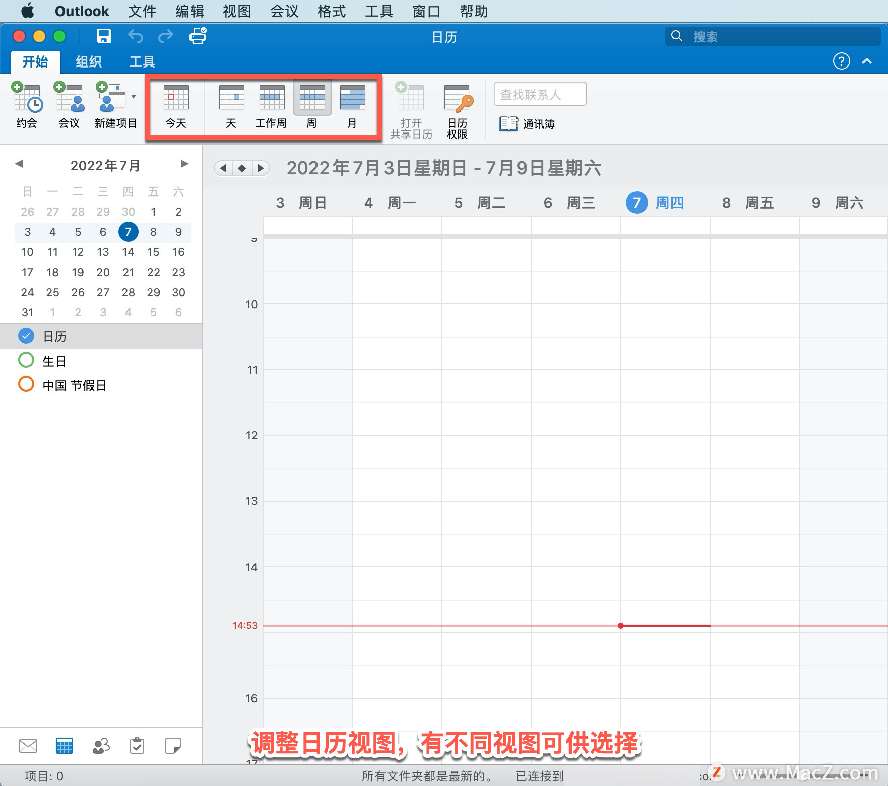 Microsoft Outlook 教程「8」，如何在 Outlook 中切换日历视图、创建会议？”