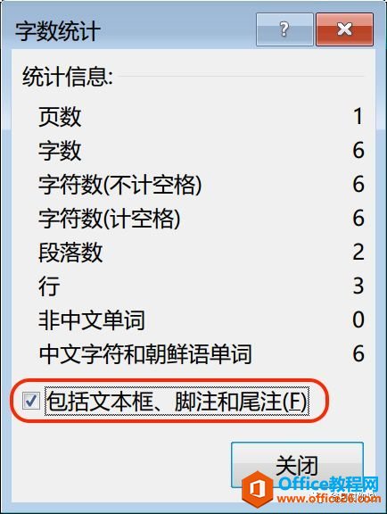 Word 能否设置特定的段落不算入字数统计？”