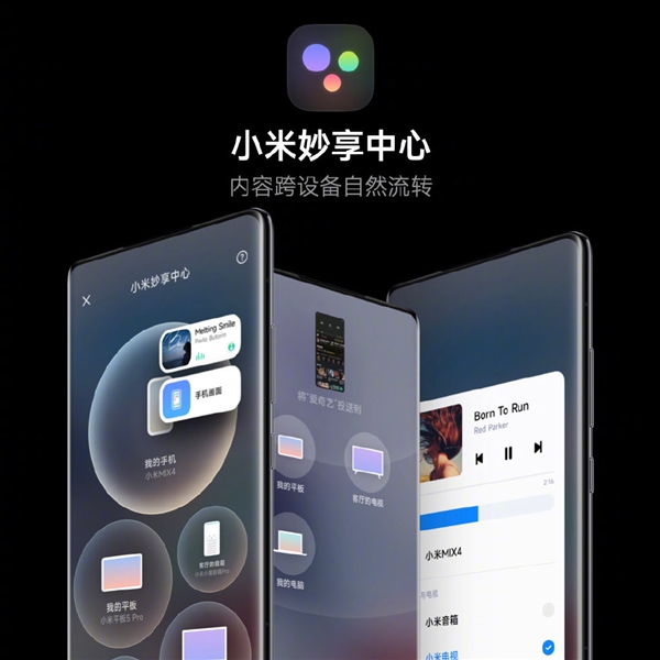 不再只是手机操作系统！MIUI宇宙公布：未来十年靠它了”