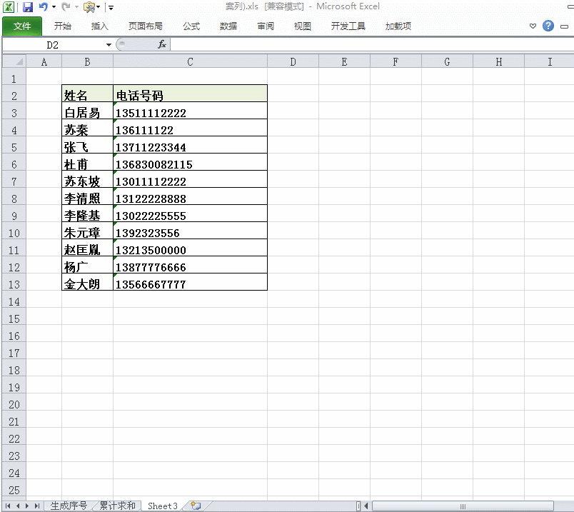 excel如何快速查询出电话号码位数不对的方法，也适用于身份证”