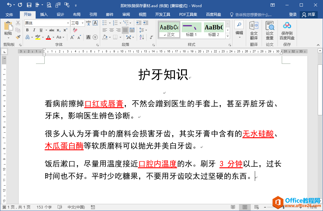word 如何批量清除带下划线的文本并且下划线长度不变”