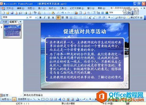 PPT制作中怎样增强文字的可读性”