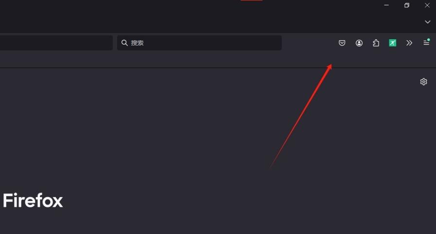 火狐浏览器怎么将截图工具放在工具栏？”