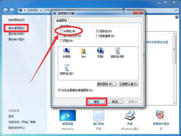 win7没有我的电脑图标