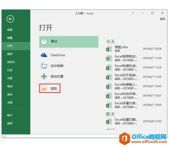 excel 设置打开或保存工作簿时不显示Backstage视图”