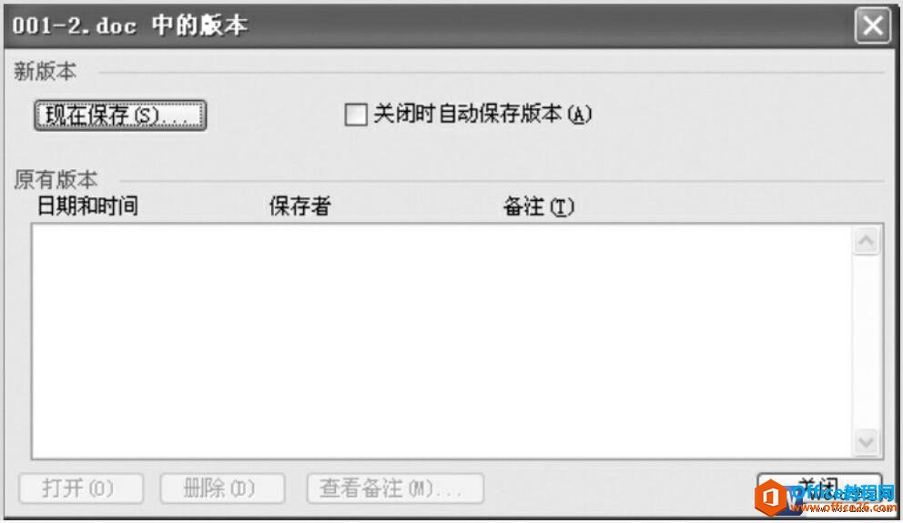 如何设置word保存文档版本的修改功能