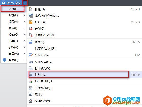 WPS文字打印基础设置介绍”