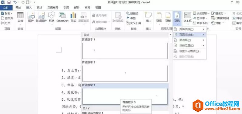 Word页码设置为外侧样式如何操作”