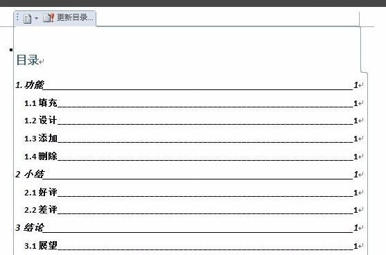 word2007自动生成目录？”