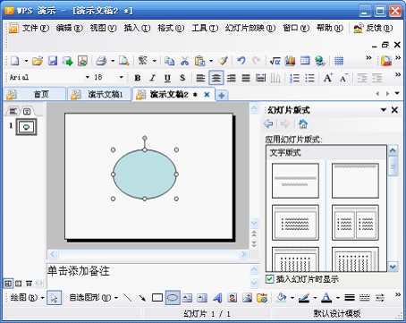 wps演示使用自定义动画功能制作可以动的灯笼”