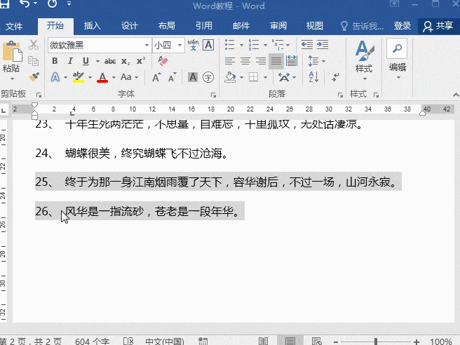 学会这些Word删除技巧，效率翻一倍！