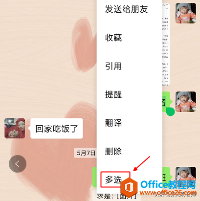 微信中，别人发了多条信息，怎样一次性转发给别人？”
