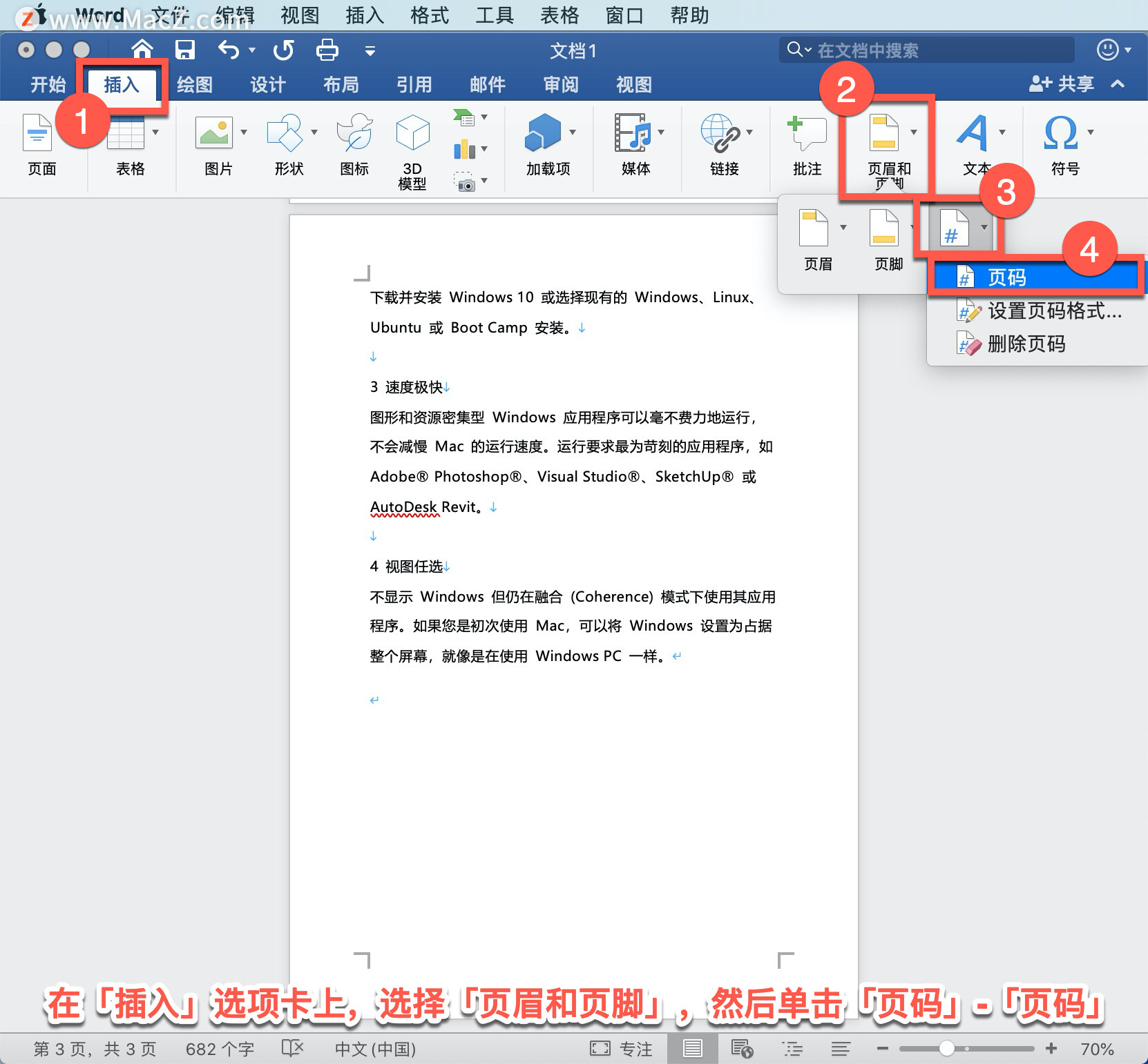 Microsoft Word 教程「10」，如何在 Word 中插入页码、目录？”