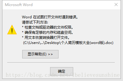 如何解决office 2016无法打开低版本office文件的问题”
