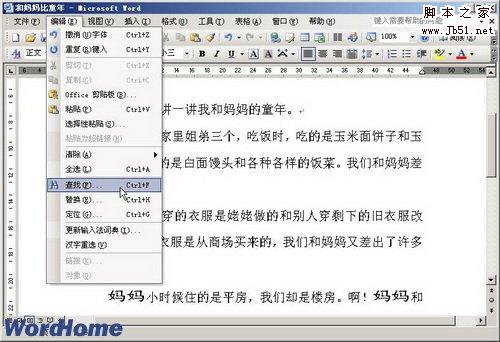 如何在Word2003文档中查找带有格式的文本
