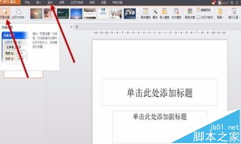 PPT设计海报怎么设置展板尺寸?”