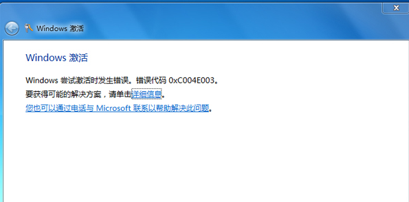 提示错误代码0xc004e003