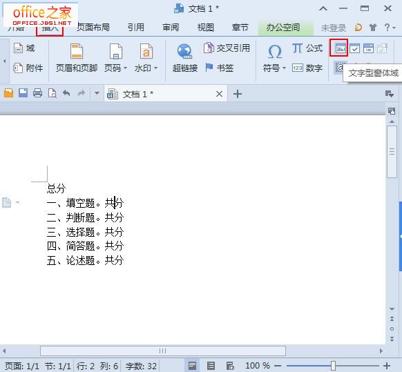 2013年WPS文本域函数使用介绍:以电子试卷总分计算为例”
