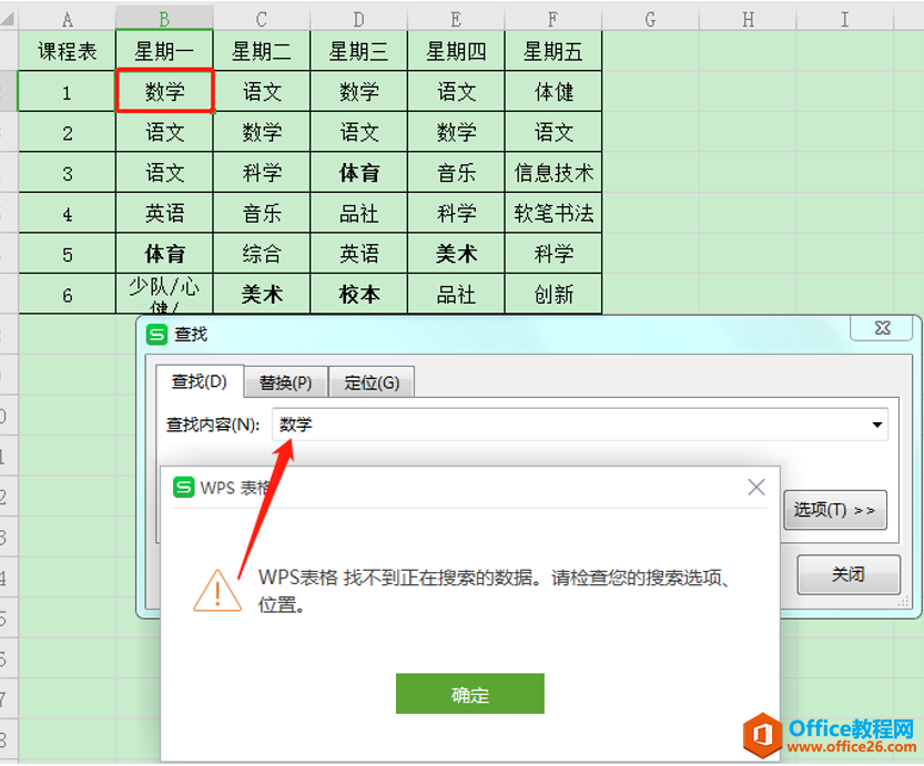 Excel表格中明明有某项数据却查找不到，该怎么办”