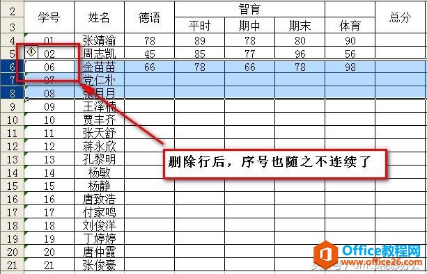Excel添加、删除行后，如何让序号自动更新呢？