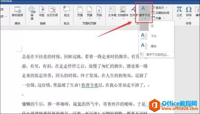 轻松学会在word中设置首字下沉”