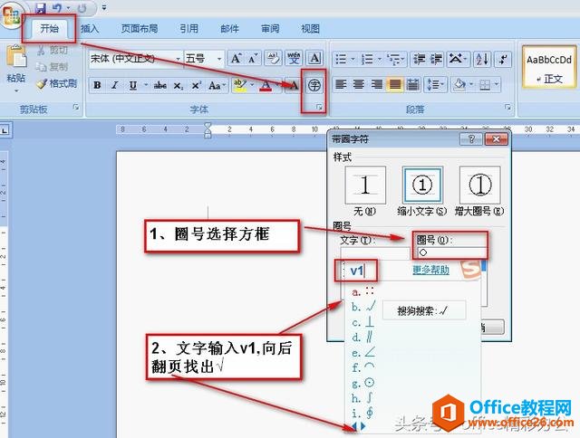 word如何在方框中输入“√”和“×”的方法”
