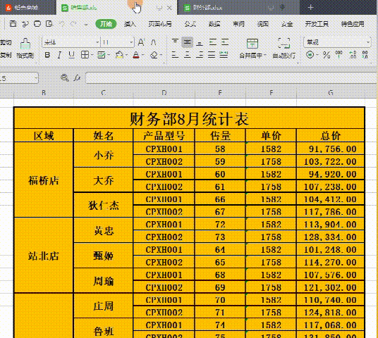 WPS excel高手在用的核对技巧”