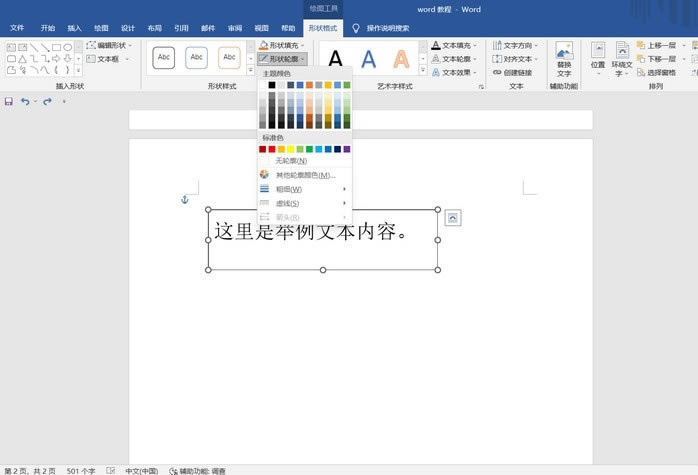 怎么取消word文本框的轮廓线?word文本框的轮廓线取消方法”