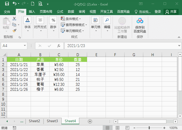 excel如何更改日期格式