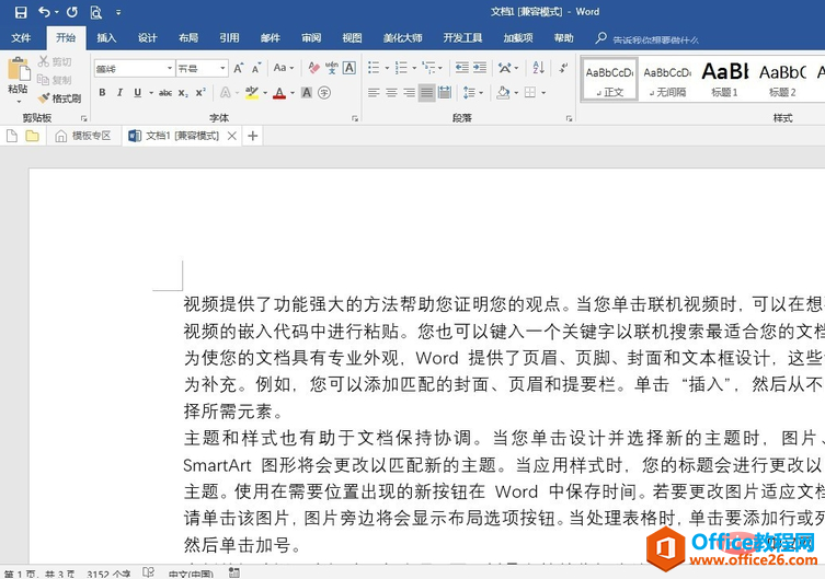 word 如何建立自动编号的三级标题