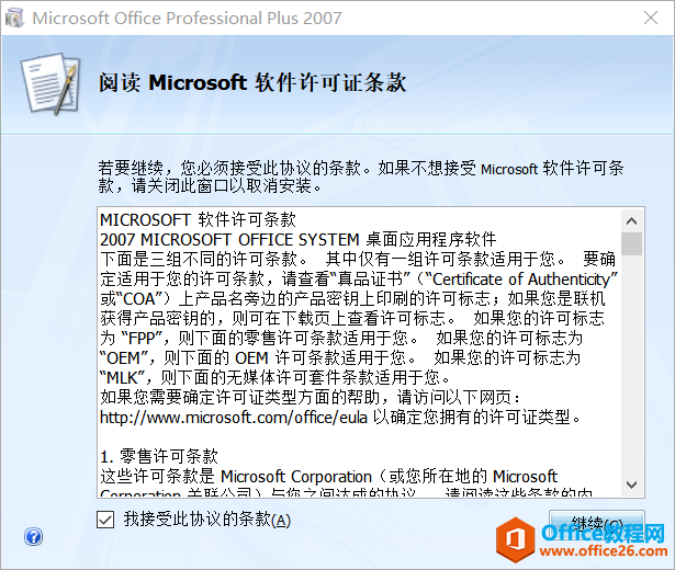 Office 2007 SP3专业增强版 免费下载”
