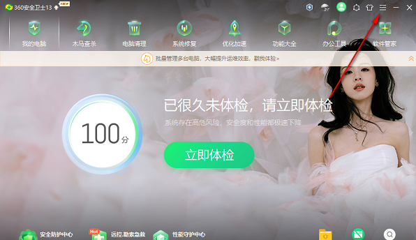 360安全卫士怎么设置电脑关机自动修复？”
