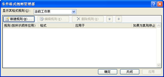 有条不紊管理Excel 2007的单元格条件格式”