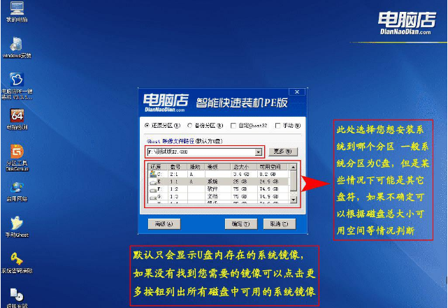 电脑店一键装机的使用教程介绍