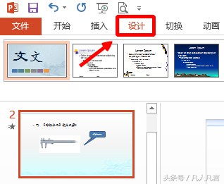 怎样把PPT幻灯片的显示比例由4:3改成16:9？”