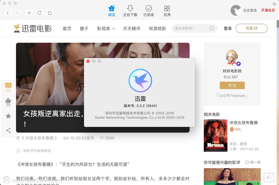 Mac怎么下载安装迅雷？Mac迅雷下载安装图文教程